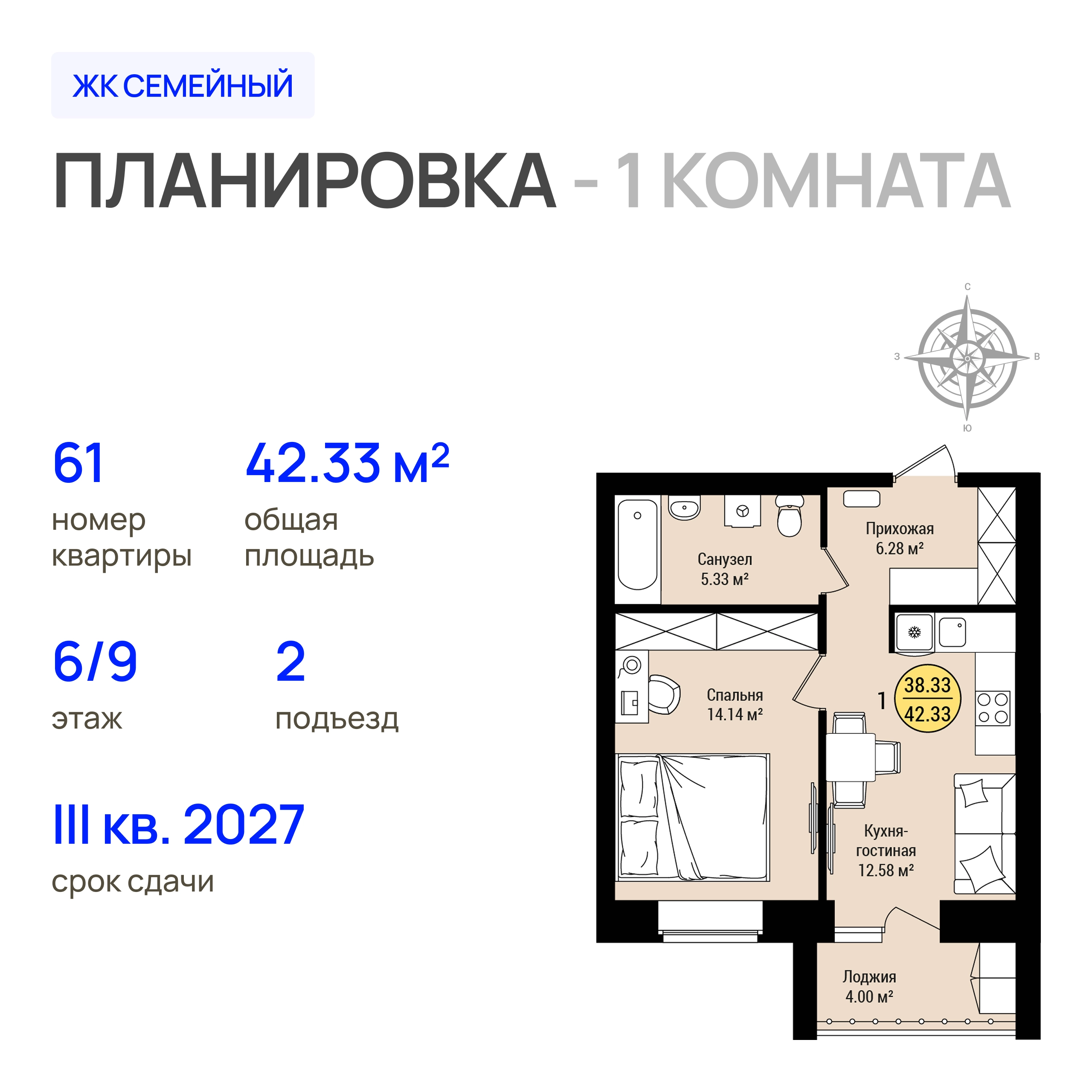 ЖК «Дубовый парк» 1-комнатная, 42.33 м²