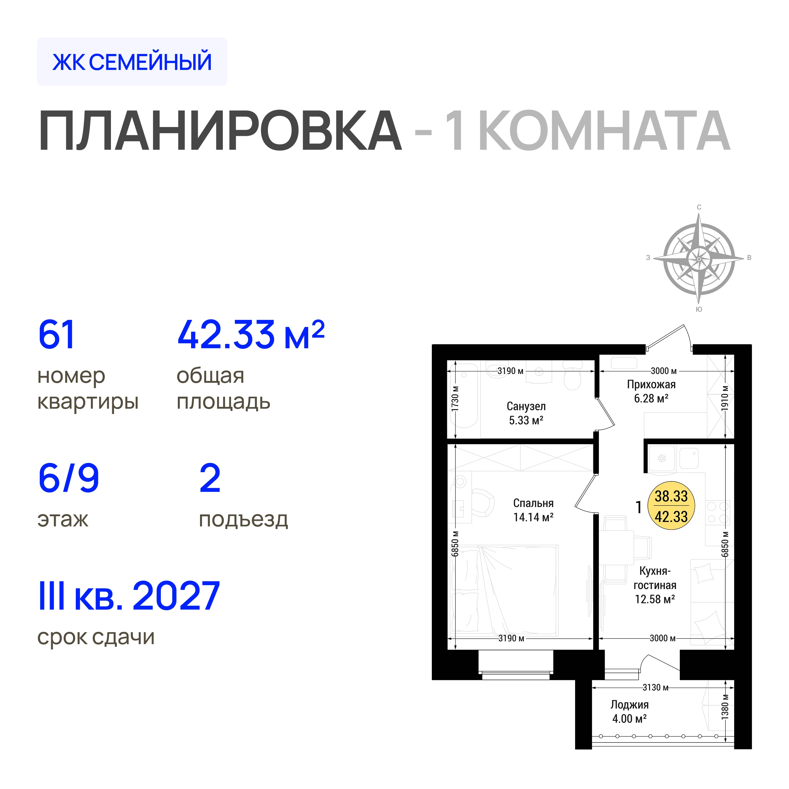 ЖК «Дубовый парк» 1-комнатная, 42.33 м²