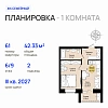 1-комнатная, 42.33 м²